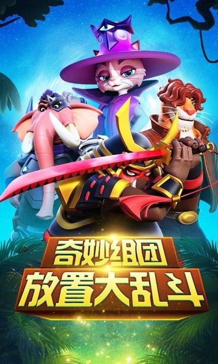動物大亂斗