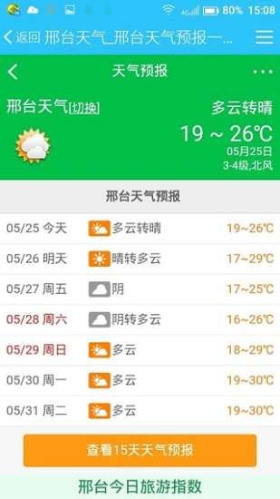 邢臺123