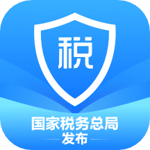 個人所得稅手機版