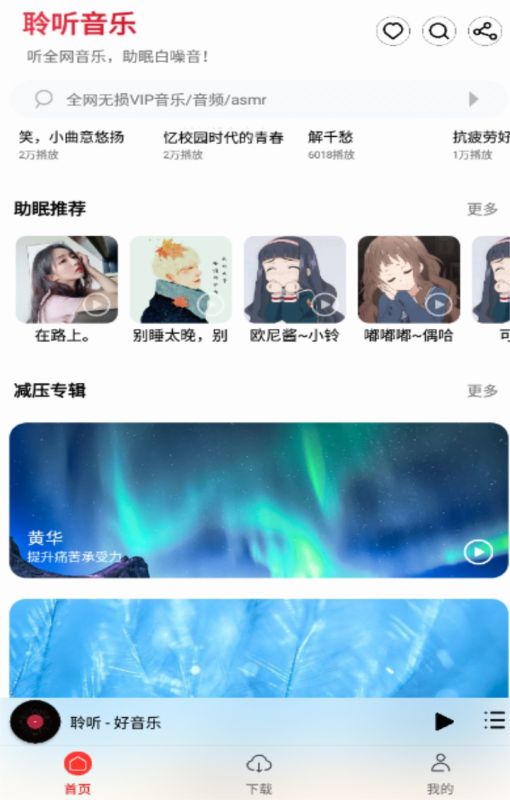 聆聽音樂app