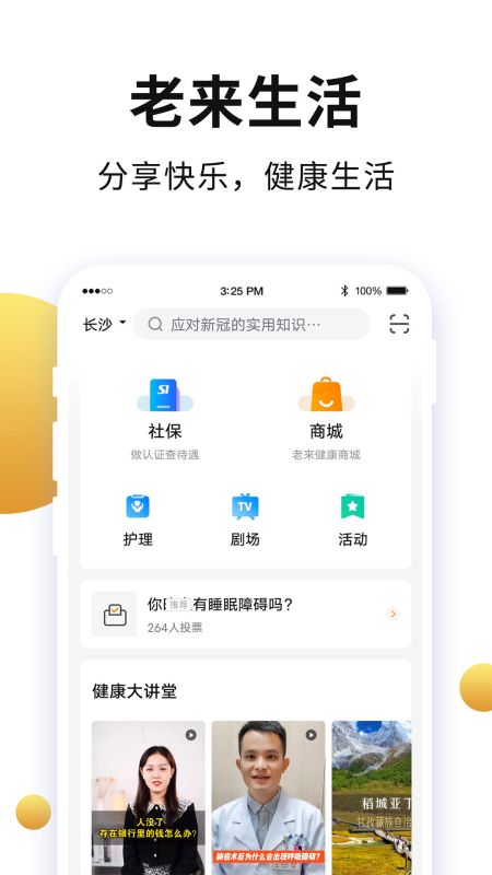 老來