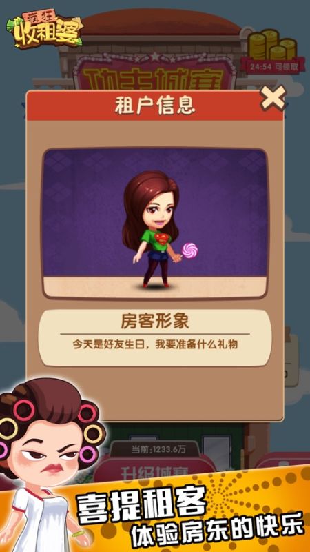 瘋狂收租婆