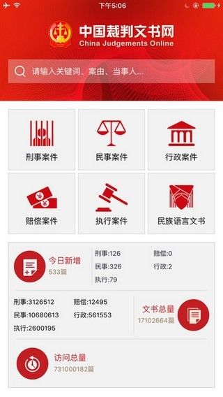 中國裁判文書網