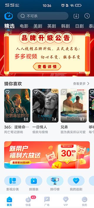多多視頻app