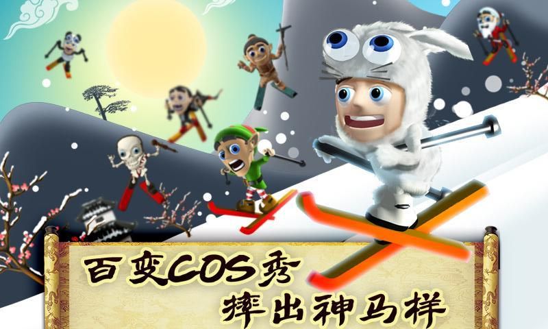 滑雪大冒險(xiǎn)西游版