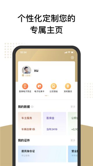上海一網通辦