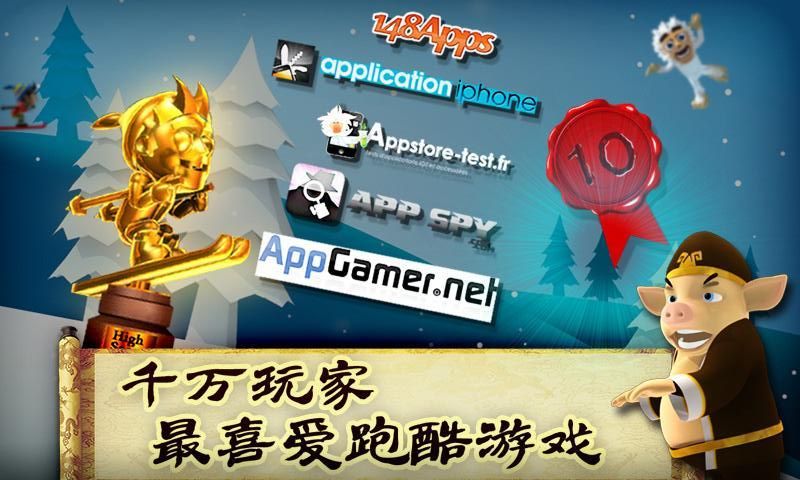 滑雪大冒險(xiǎn)西游版