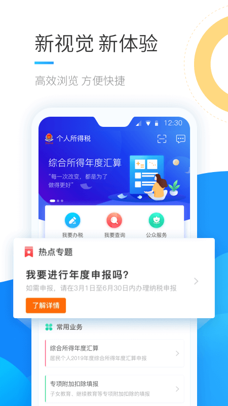 個人所得稅手機版
