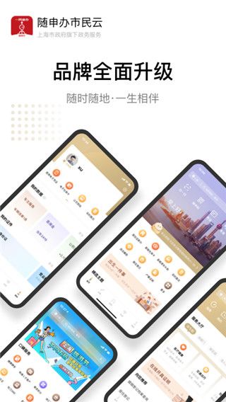 上海一網通辦