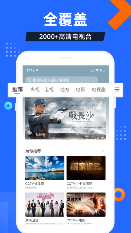 電視家4.0永久免費版