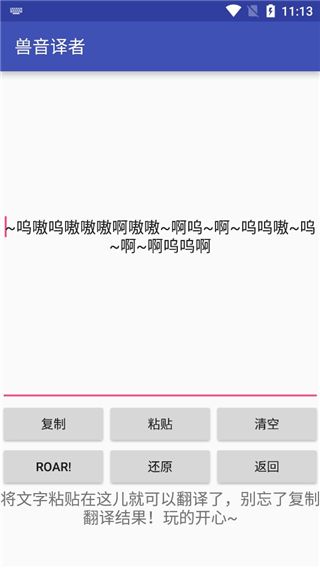 獸音譯者