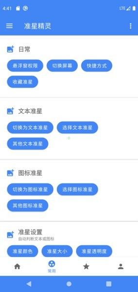 準(zhǔn)星精靈v3.7手機版
