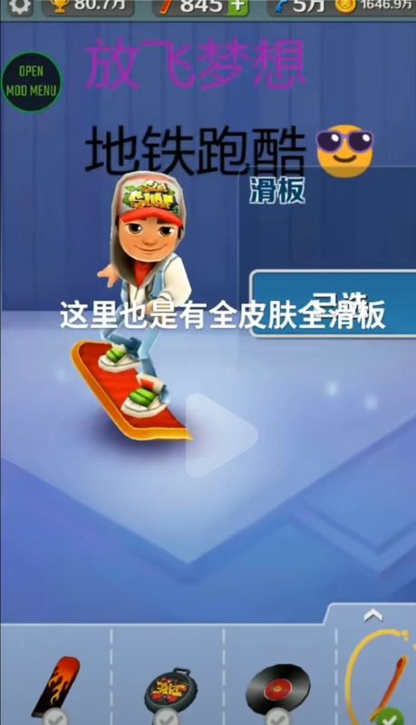地鐵跑酷亂碼之城內置菜單