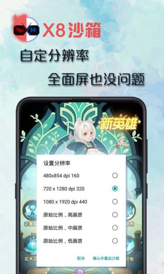 x8沙箱安卓免費版(X8 Sandbox)
