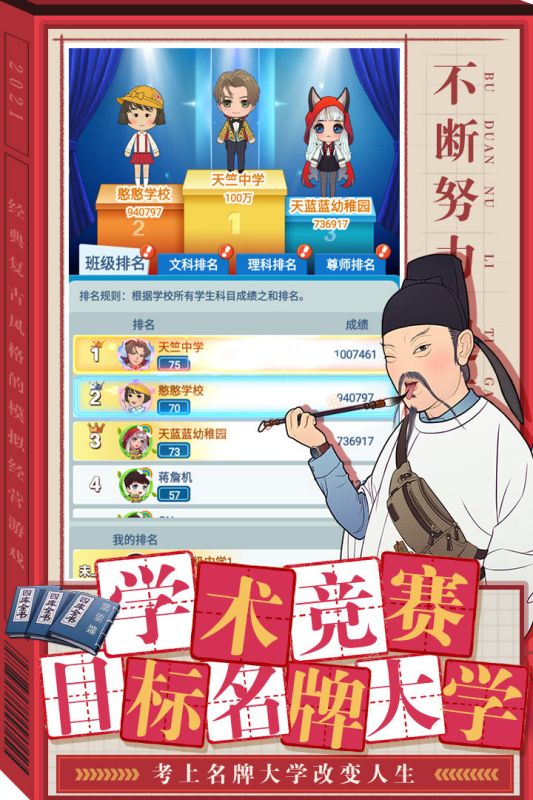 全民學霸找茬模式