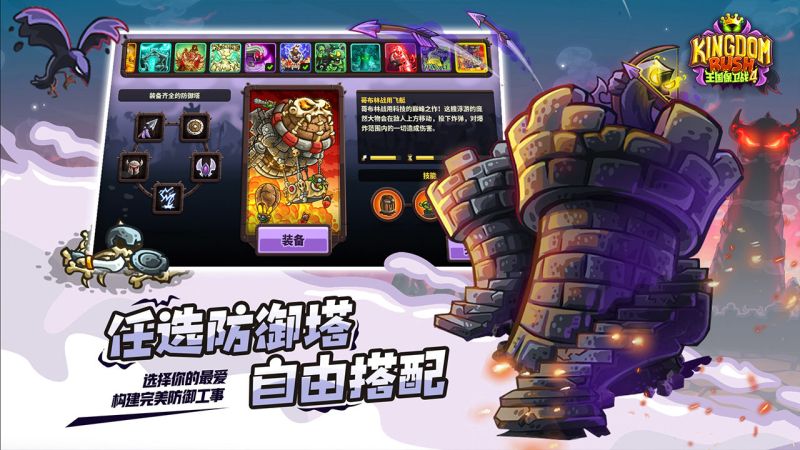 王國保衛戰4全英雄