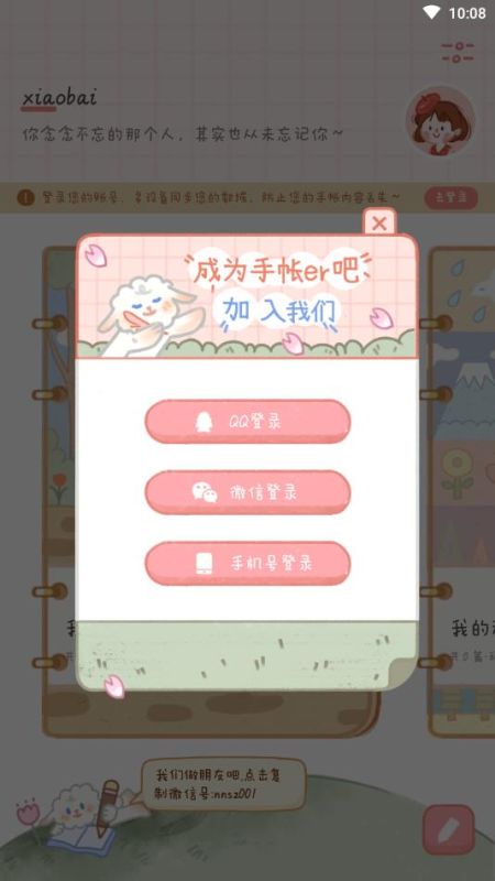 念念手帳手機(jī)版