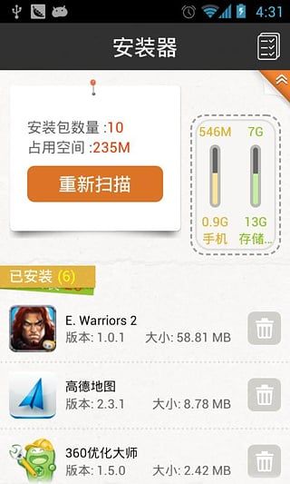 gpk安裝器