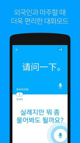 papago中韓翻譯(Papago)