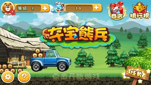 奪寶熊兵