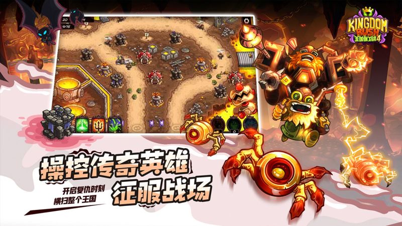 王國保衛戰4全英雄