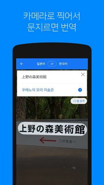 papago中韓翻譯(Papago)