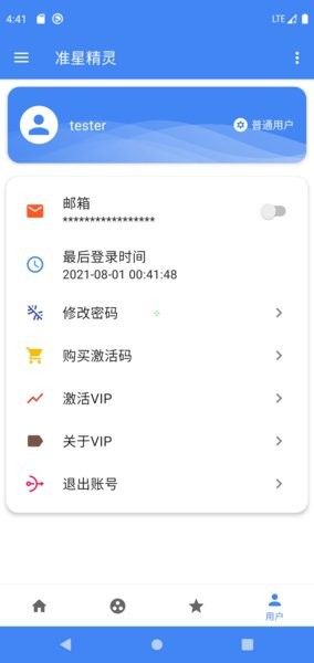 準(zhǔn)星精靈v3.7手機版