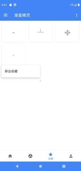 準(zhǔn)星精靈v3.7手機版