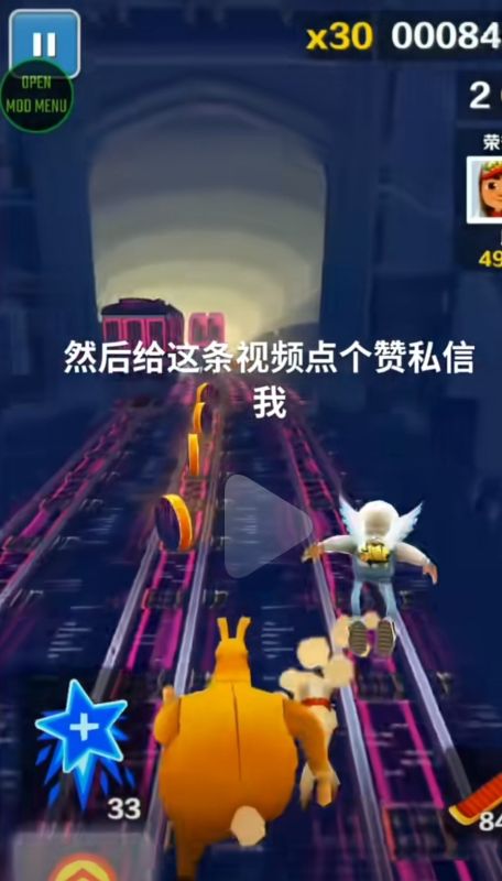 地鐵跑酷亂碼之城內置菜單