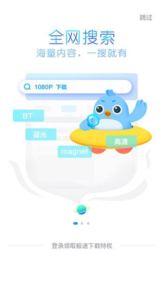 迅雷精簡版