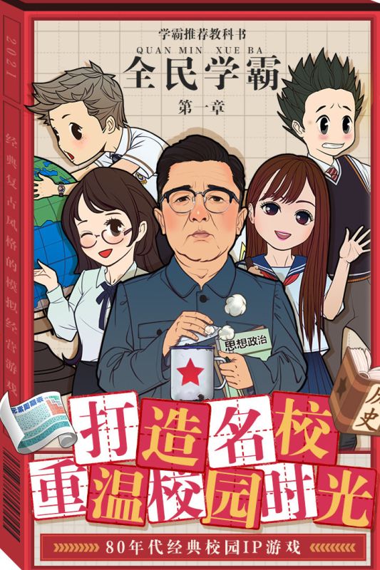 全民學霸找茬模式