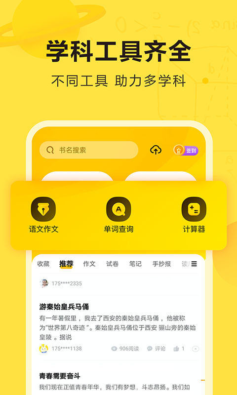快對(duì)作業(yè)手機(jī)版