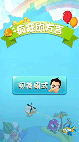 瘋狂的方言