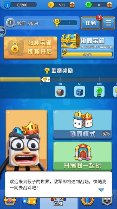 骰子戰爭