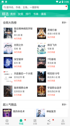 免費書城app綠色版