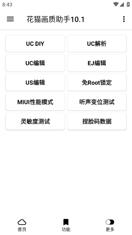 花貓畫質助手