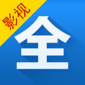 影視大全最新免費版