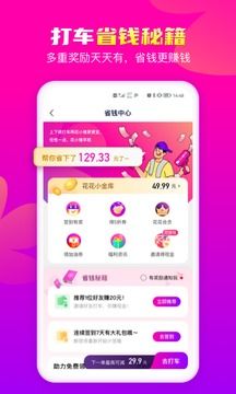 花小豬打車客戶端