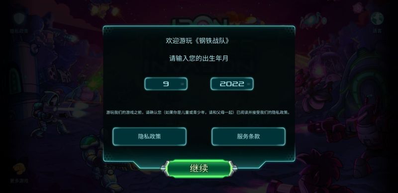 鋼鐵戰隊入侵(Invasion)