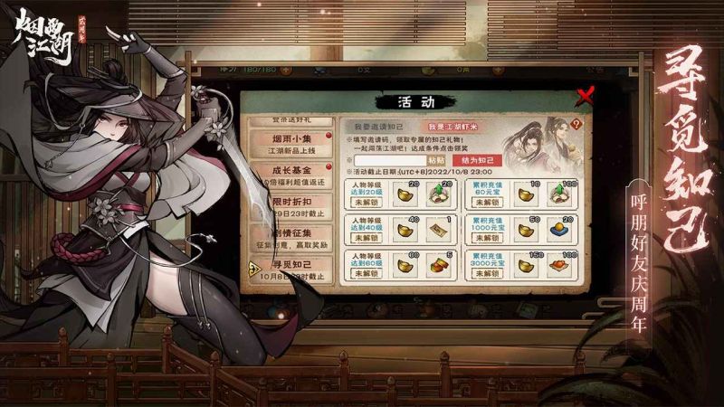 煙雨江湖九游版