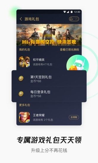 騰訊wifi管家
