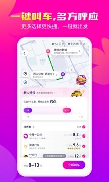 花小豬打車客戶端