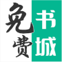 免費書城app綠色版