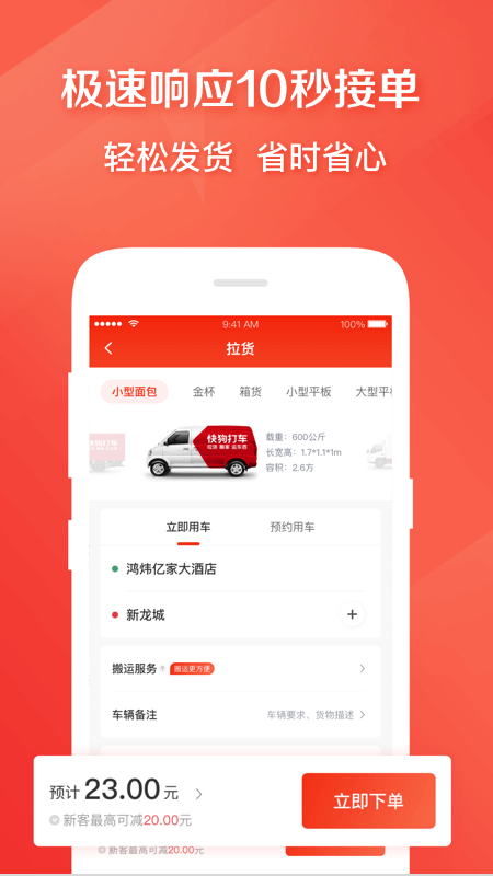 快狗打車客戶版