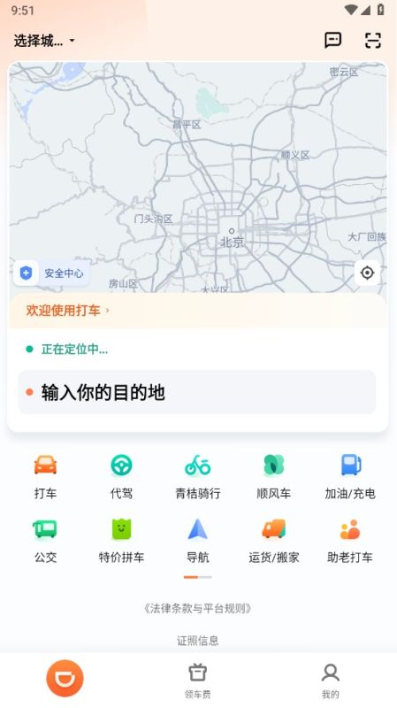 滴滴打車
