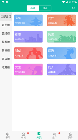 免費書城app綠色版