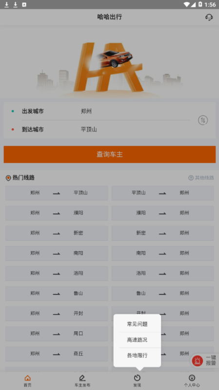 哈哈拼車