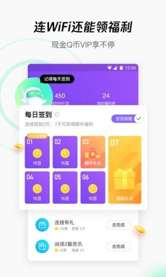 騰訊wifi管家