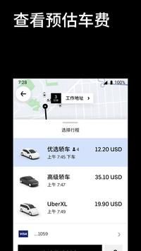 優步打車(Uber)
