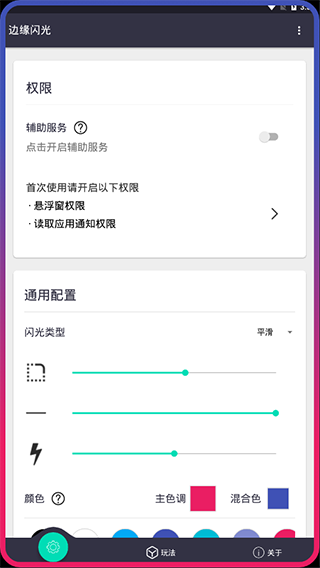 邊緣閃光(EdgeLighting)